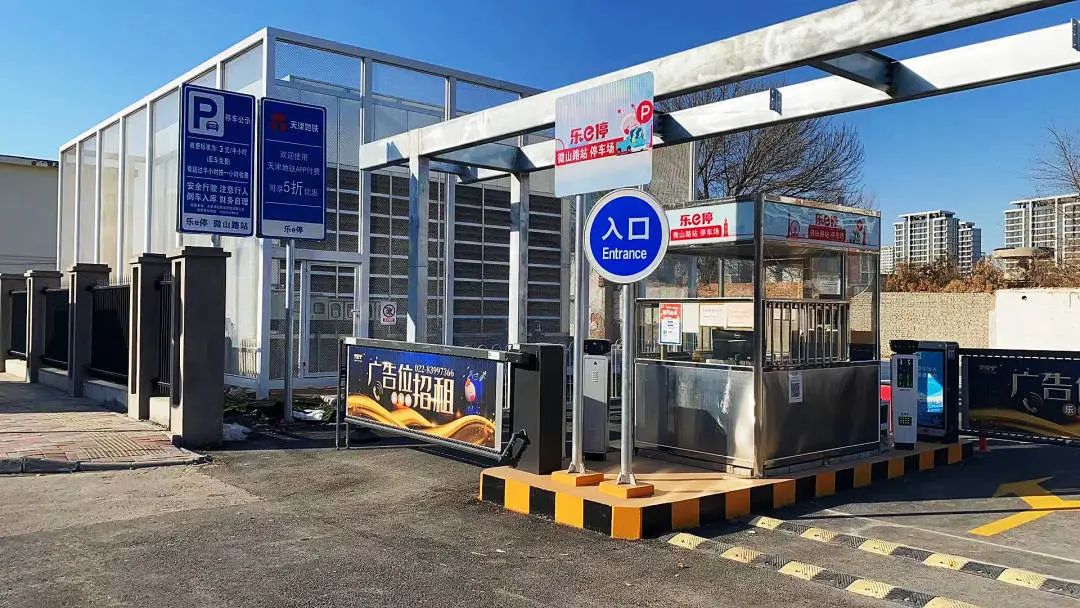 天津軌道交通集團攜手科拓股份創(chuàng)建民心停車場，停車換乘無縫銜接！