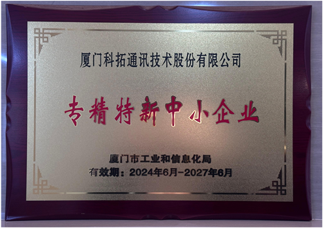 專精特新中小企業(yè)